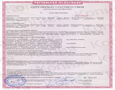 Сертификат соответствия МБОР-5Ф