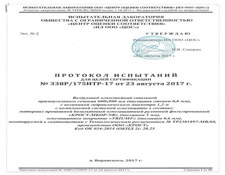 Протокол испытаний МБОР-5Ф